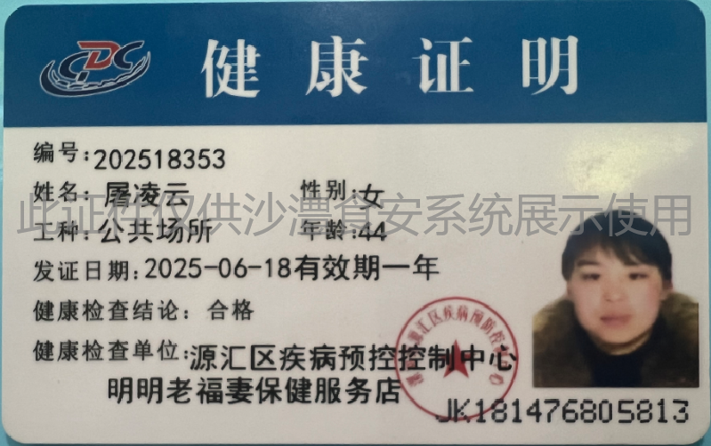 健康证