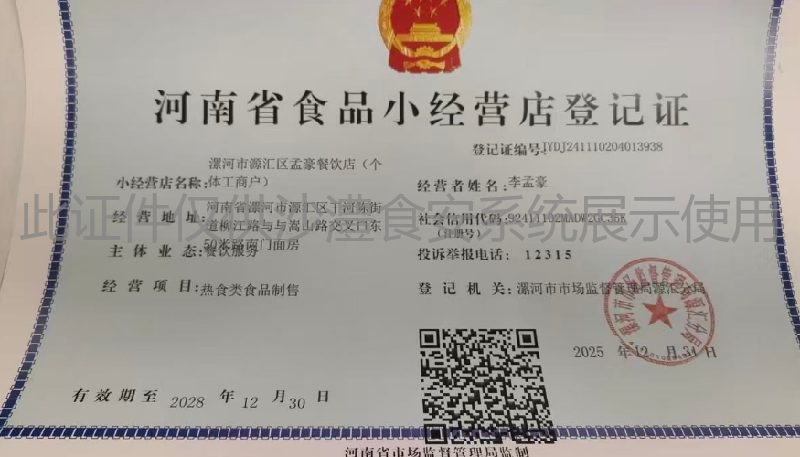 食品经营许可证