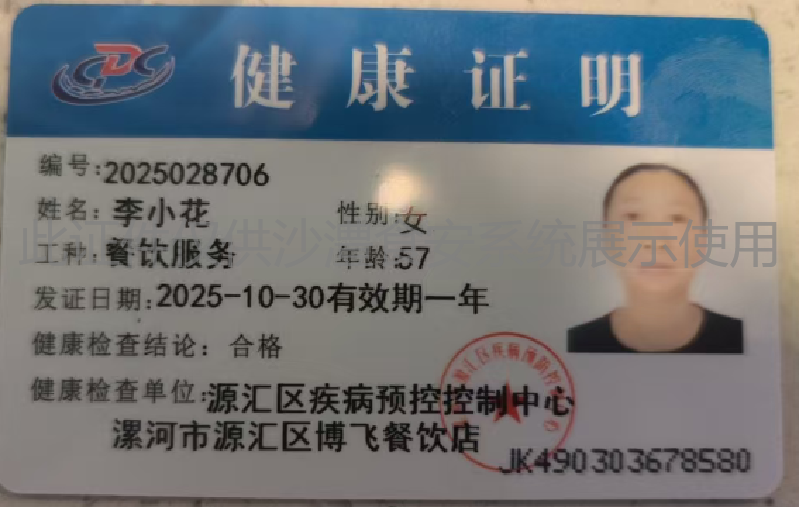 健康证