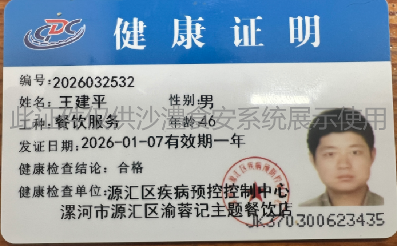 健康证