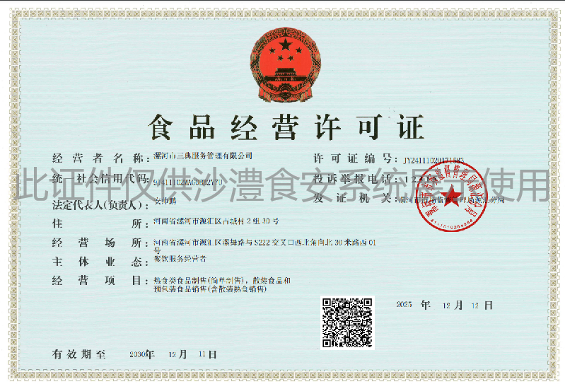 食品经营许可证