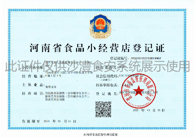 食品经营许可证