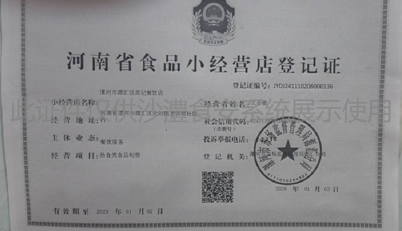 食品经营许可证