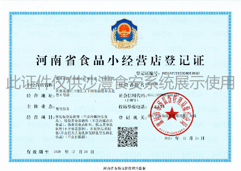 食品经营许可证