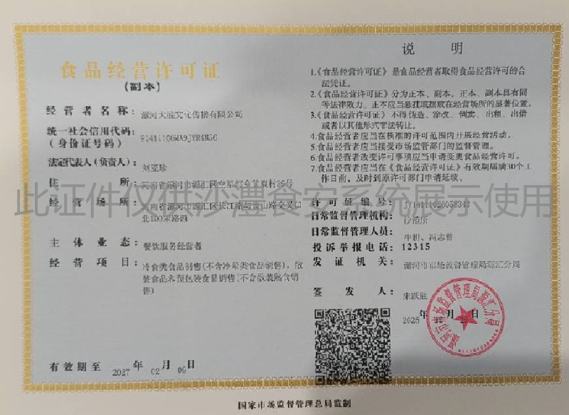 食品经营许可证