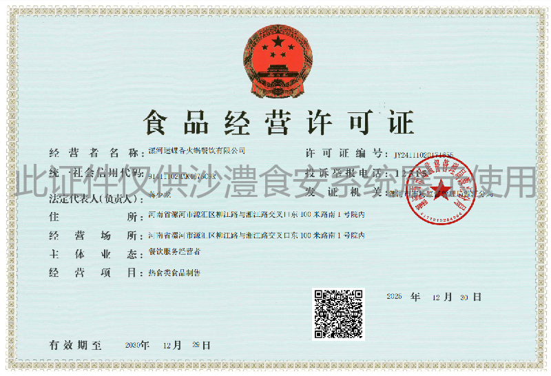 食品经营许可证