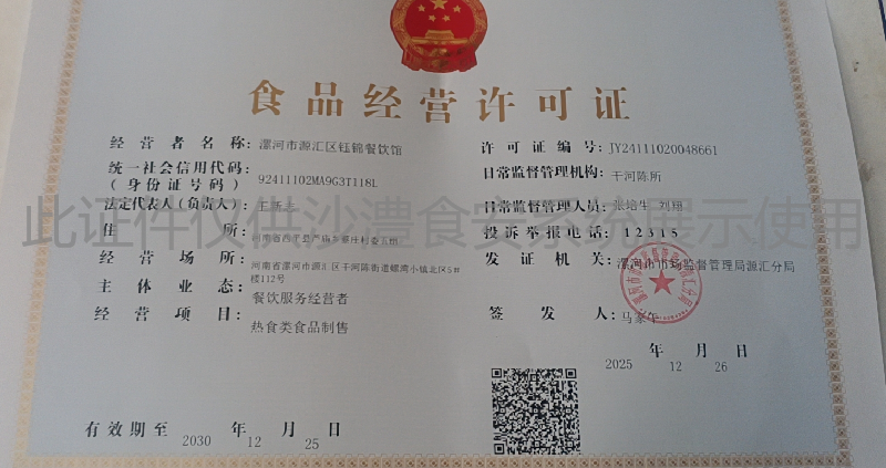 食品经营许可证
