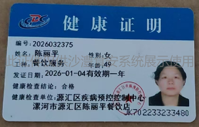 健康证