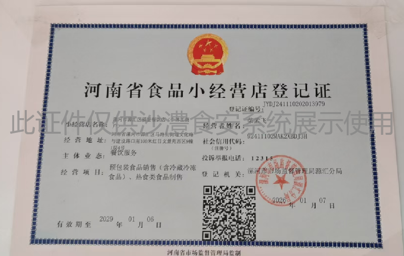 食品经营许可证