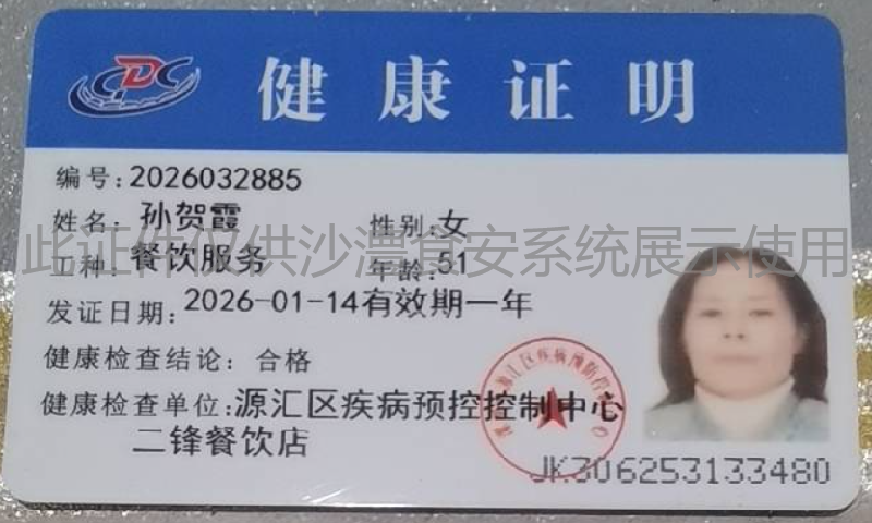 健康证