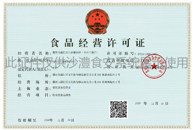 食品经营许可证