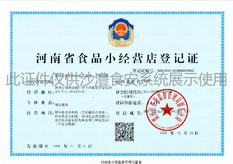食品经营许可证