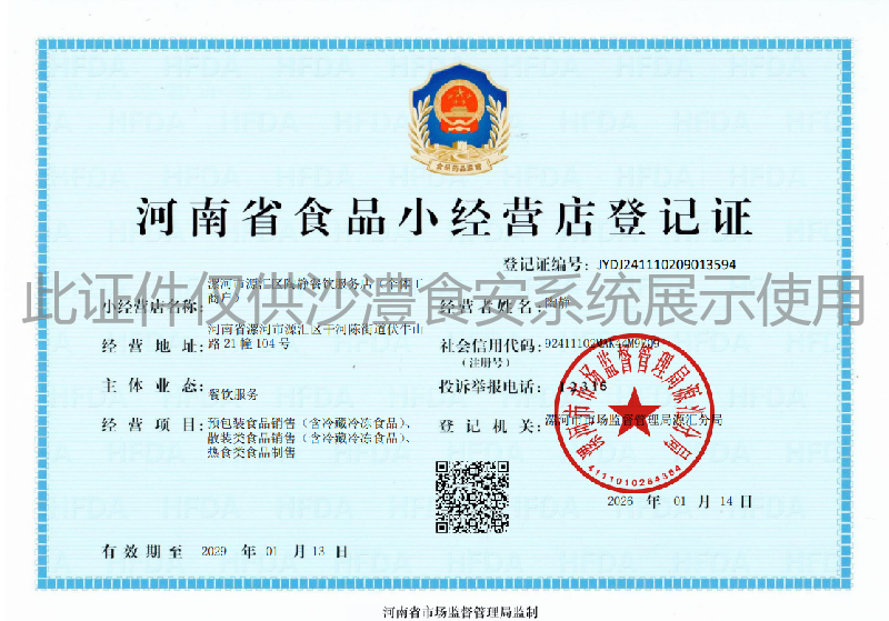 食品经营许可证
