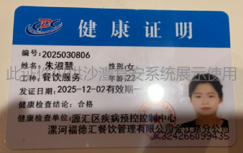 健康证