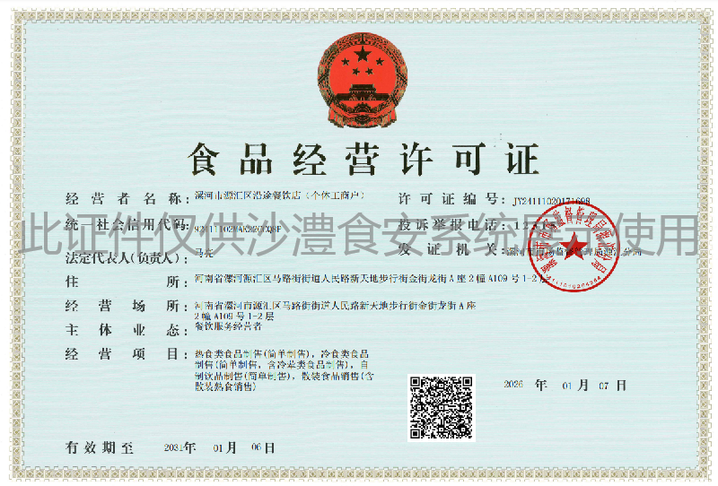 食品经营许可证