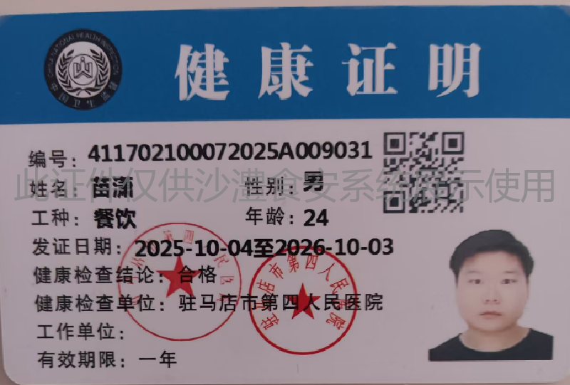 健康证