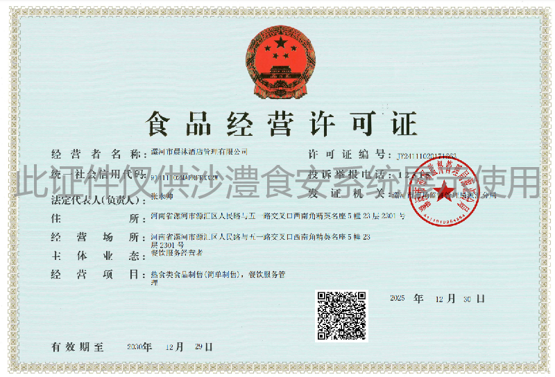 食品经营许可证