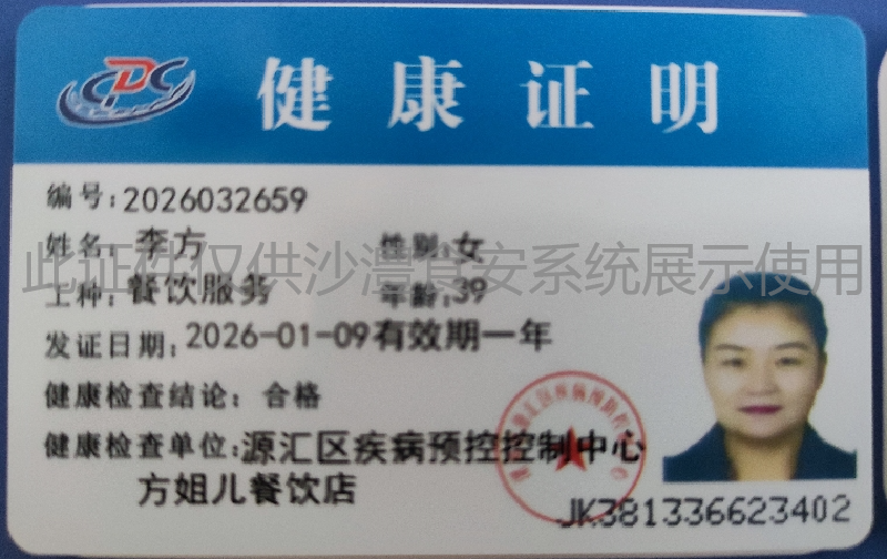 健康证