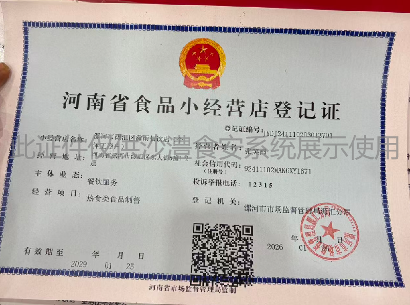 食品经营许可证