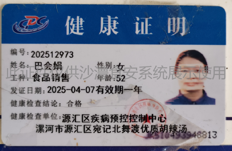 健康证