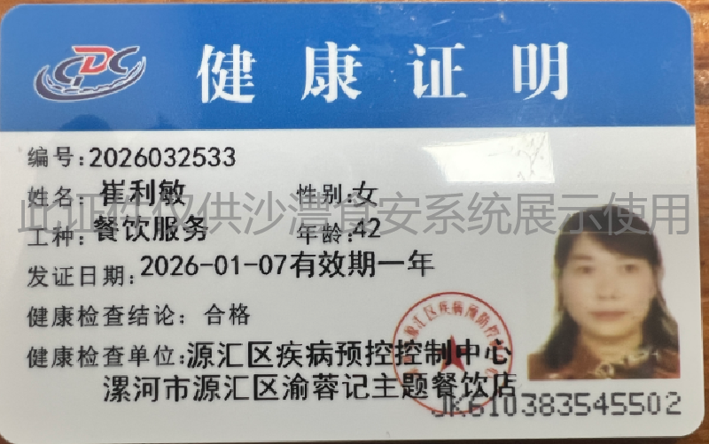 健康证