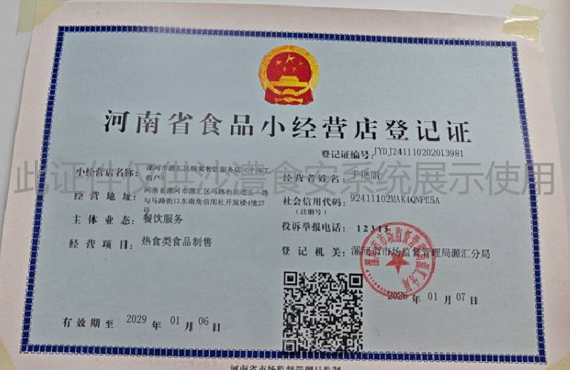 食品经营许可证