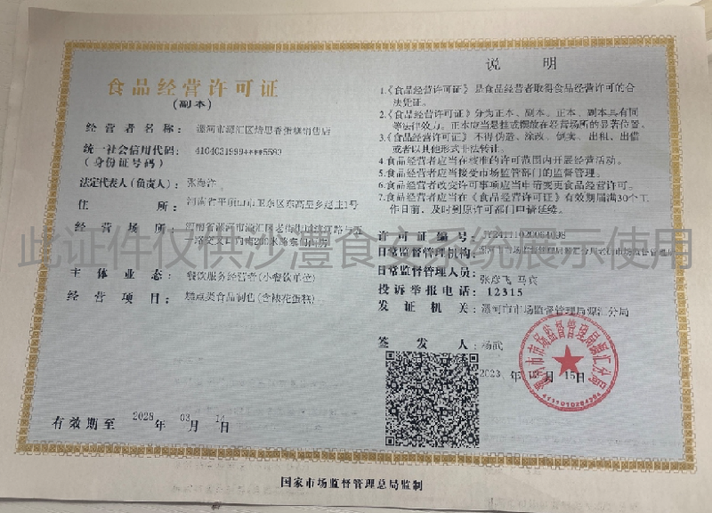 食品经营许可证