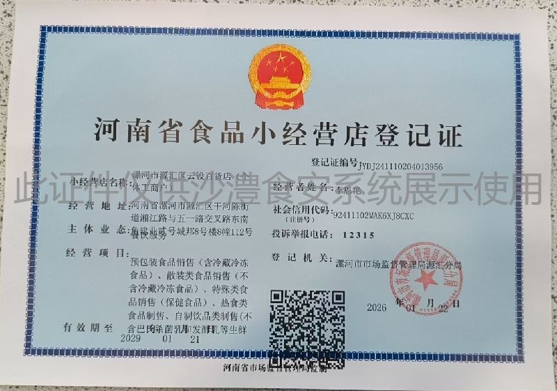 食品经营许可证