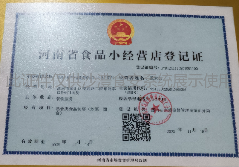 食品经营许可证