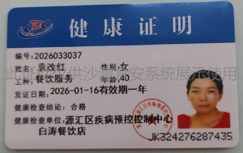 健康证