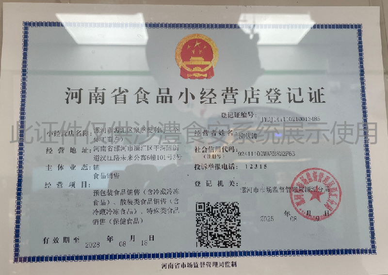 食品经营许可证