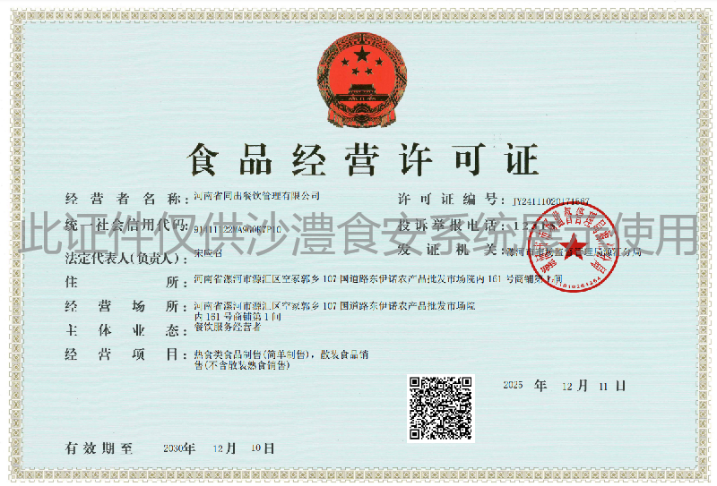 食品经营许可证