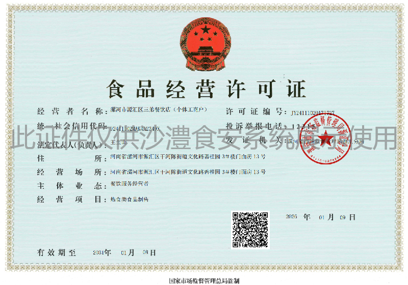 食品经营许可证