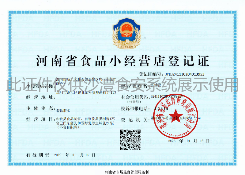 食品经营许可证