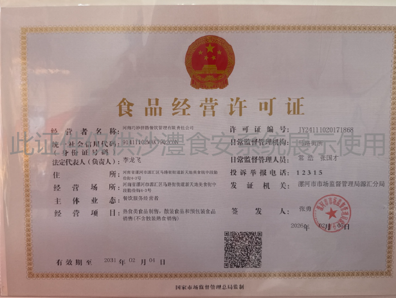 食品经营许可证