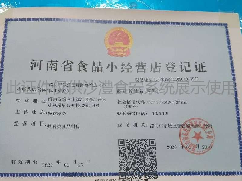 食品经营许可证