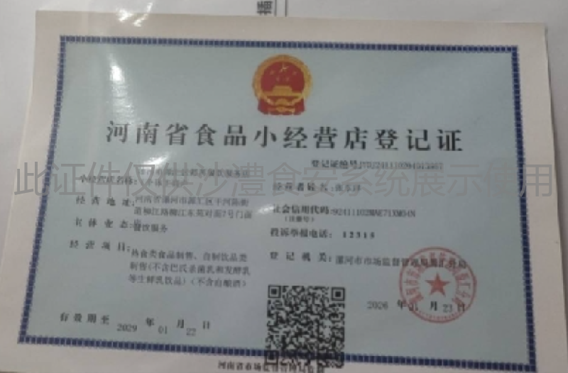 食品经营许可证