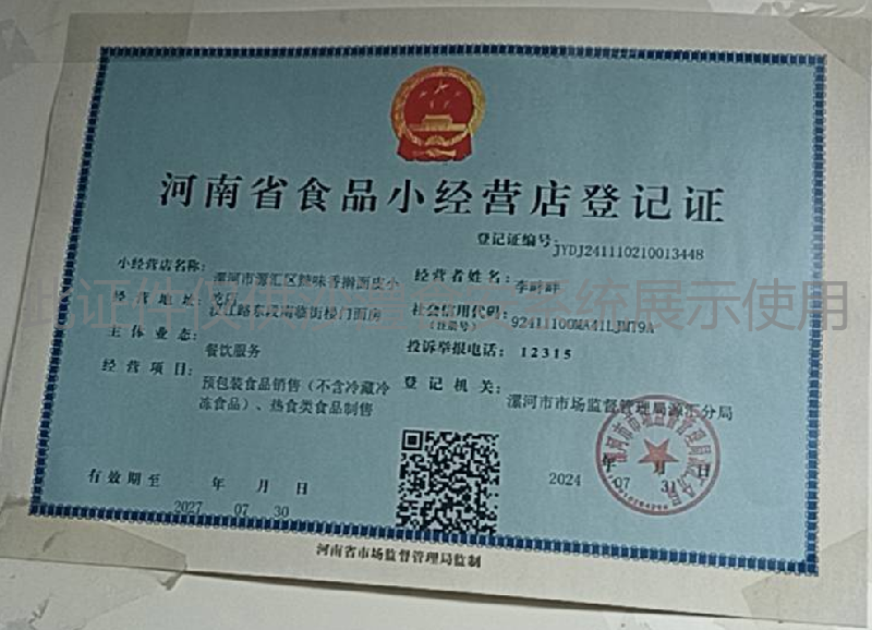 食品经营许可证