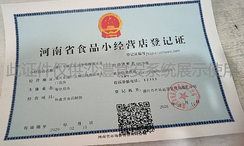 食品经营许可证
