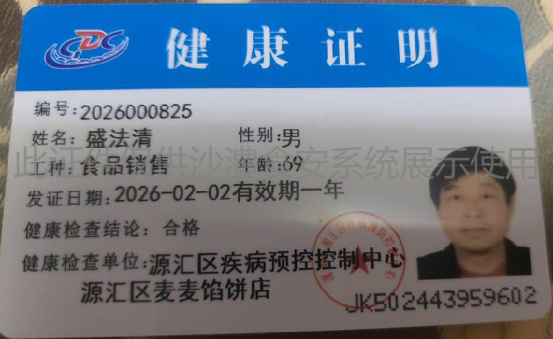 健康证