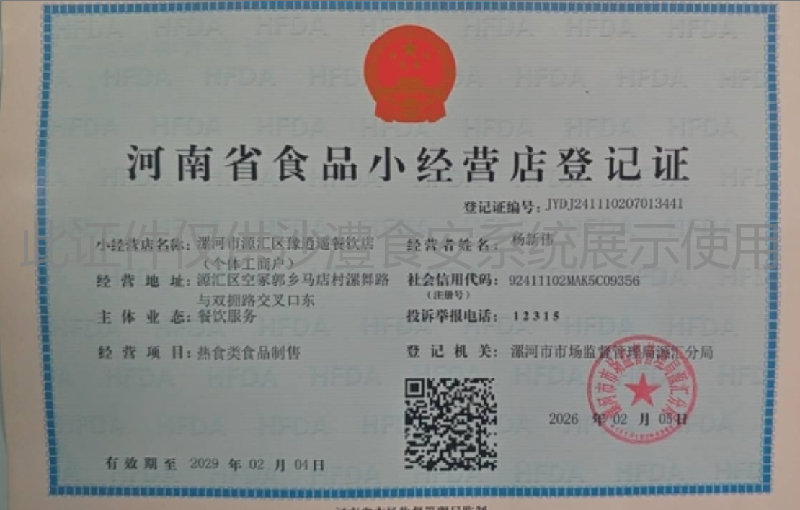 食品经营许可证