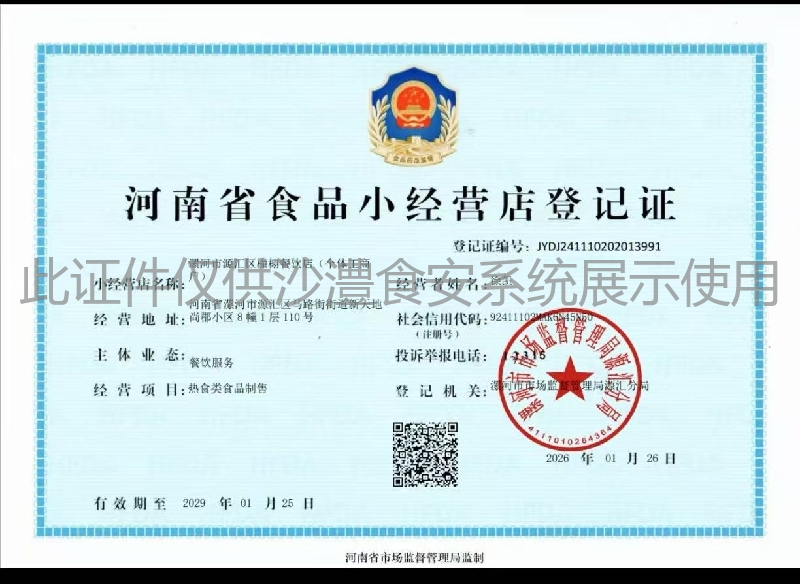 食品经营许可证