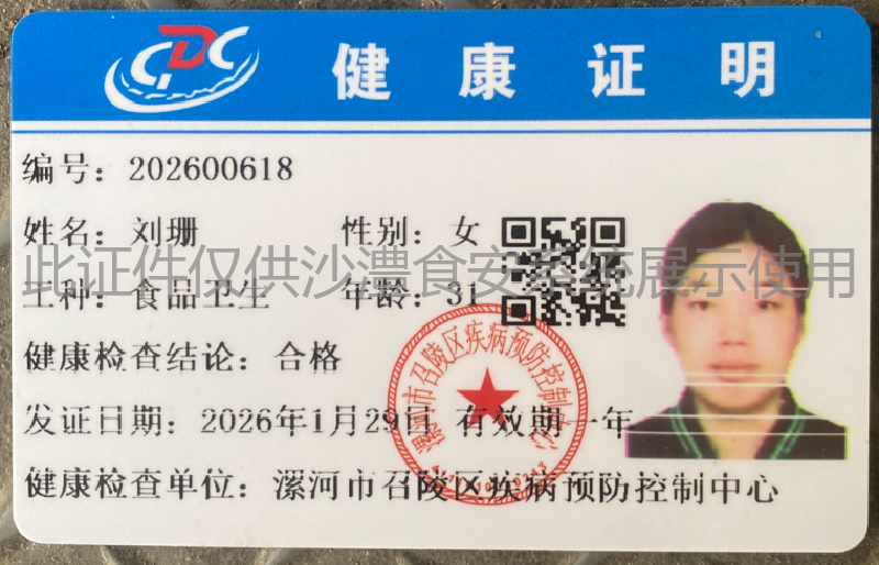 健康证