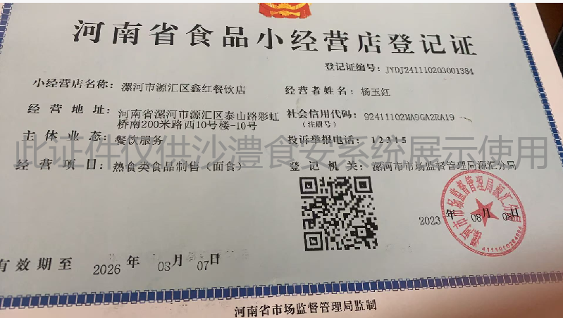 食品经营许可证