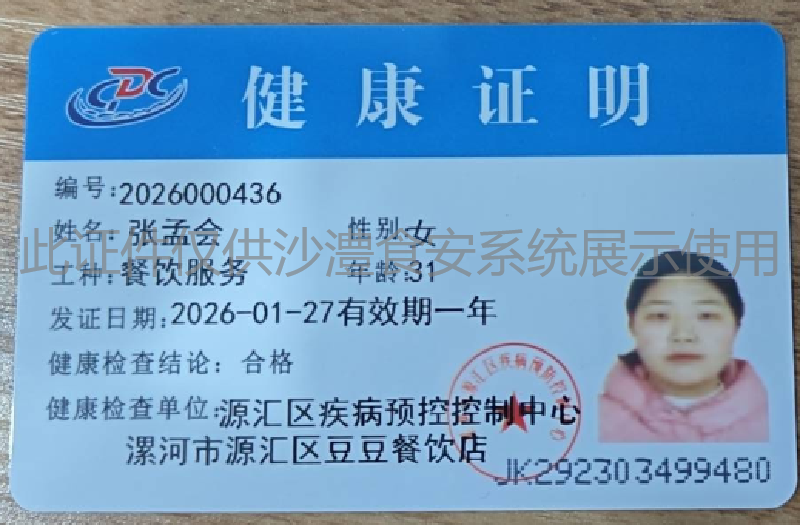 健康证