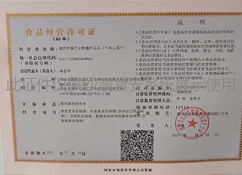 食品经营许可证