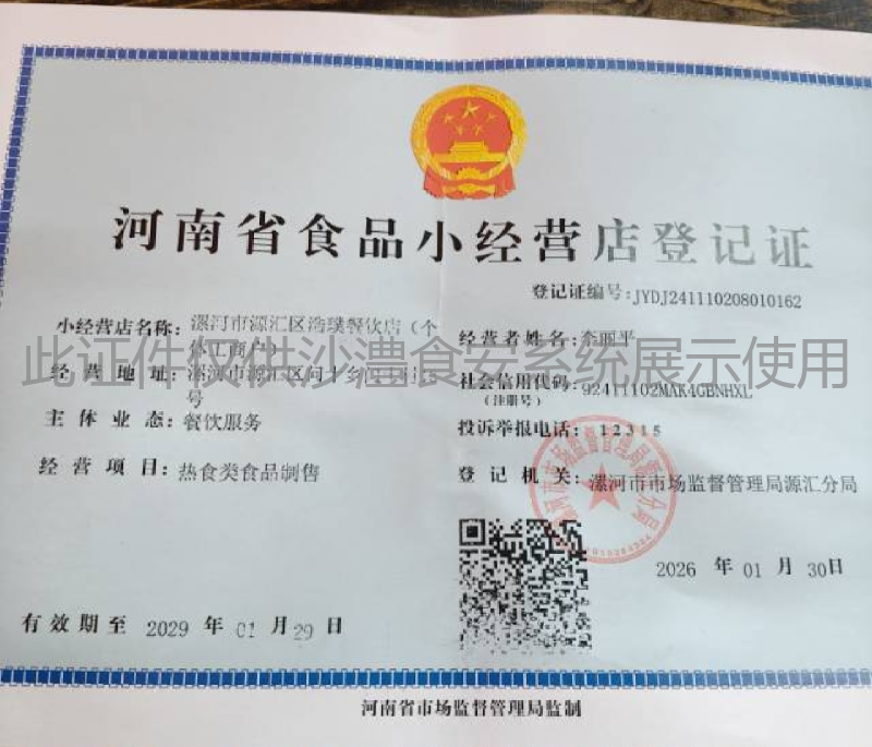 食品经营许可证