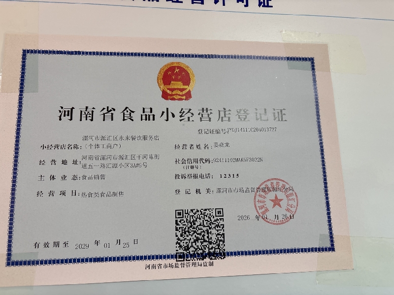 食品经营许可证