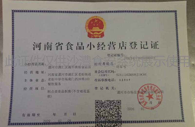 食品经营许可证