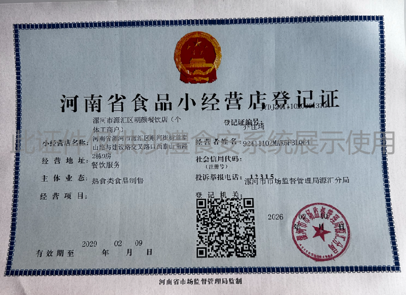 食品经营许可证